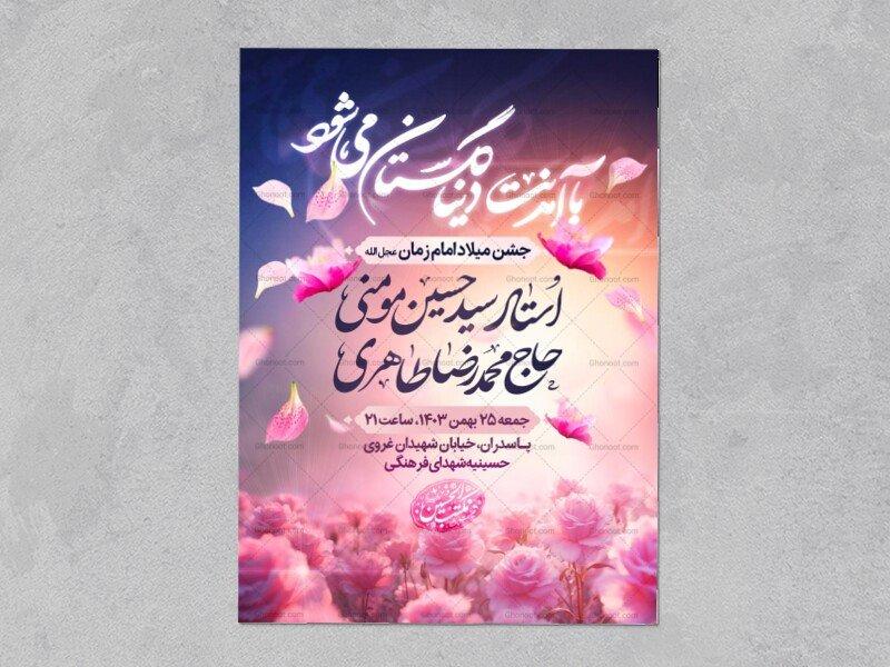 پوستر-اطلاعیه-هیئت---نیمه-شعبان