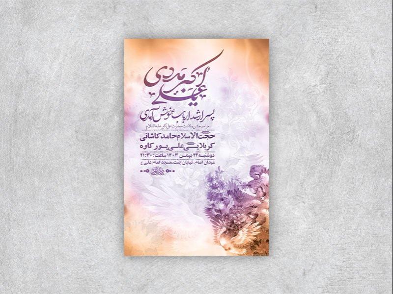 -طرح-لایه-باز-ولادت-حضرت-علی-اکبر-ع-+-استوری-