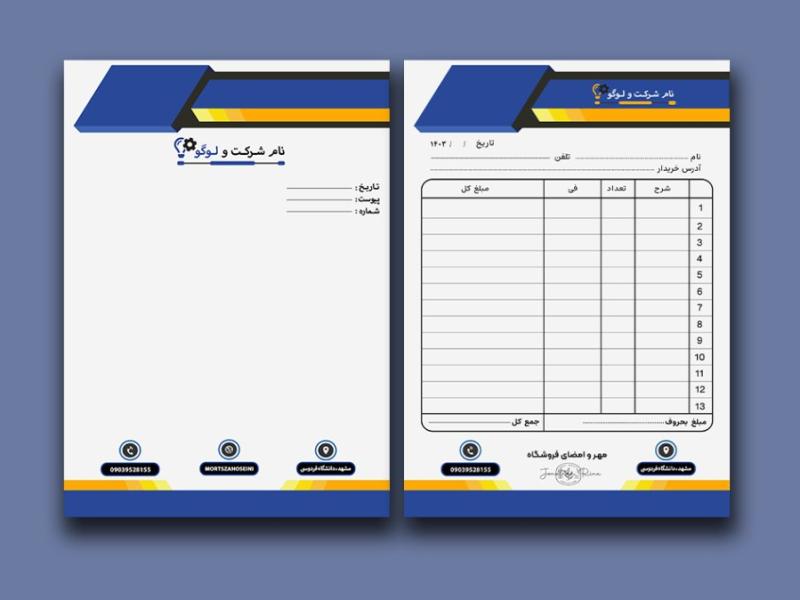 ست-سربرگ-و-فاکتور-لایه-باز-کد45