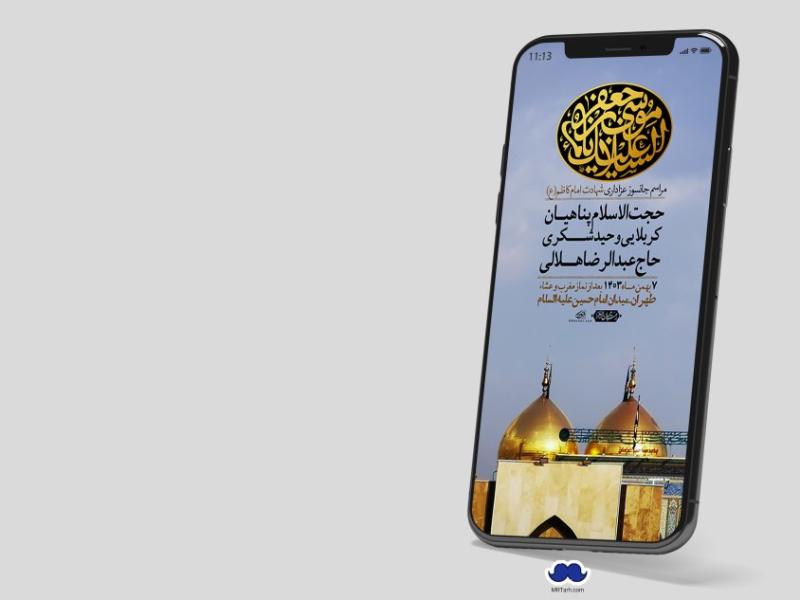 استوری-لایه-باز-شهادت-امام-موسی-کاظم-(ع)