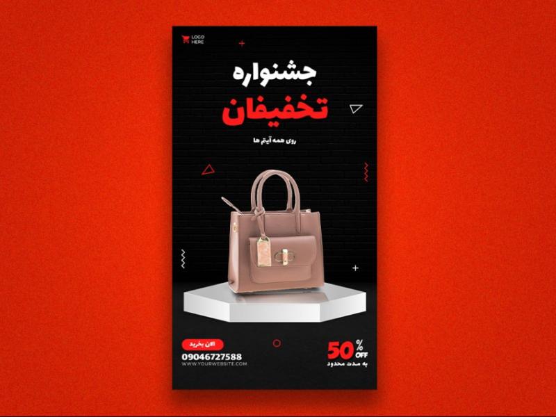 استوری-اینستاگرام-لایه-باز-برای-تخفیف