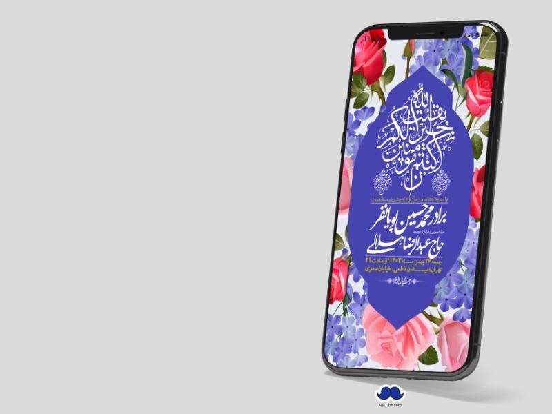 استوری-لایه-باز-ولادت-امام-زمان-عج