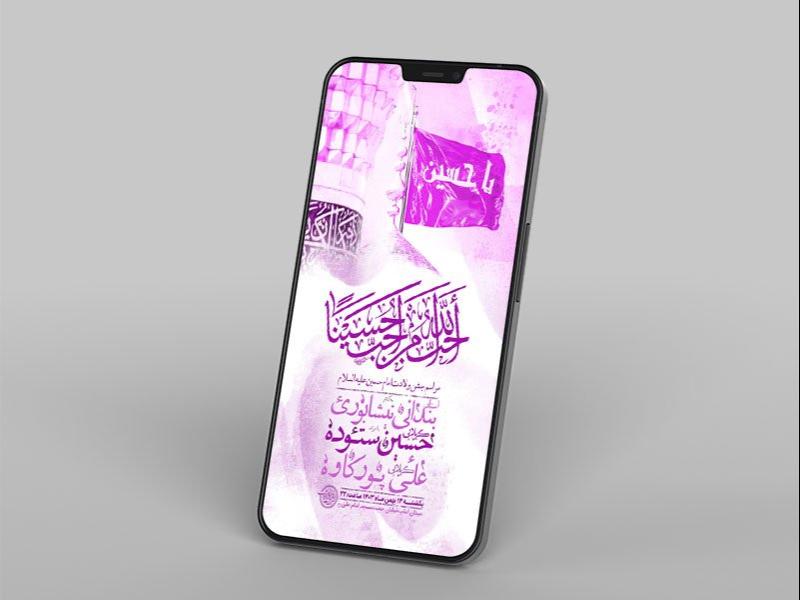 -طرح-لایه-باز-جشن-ولادت-امام-حسین-ع-