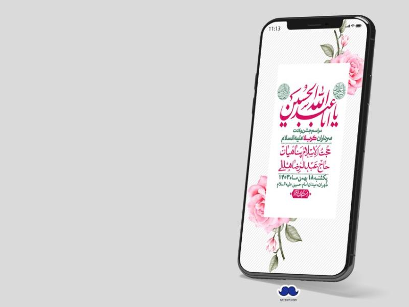 استوری-لایه-باز-ولادت-سرداران-کربلا