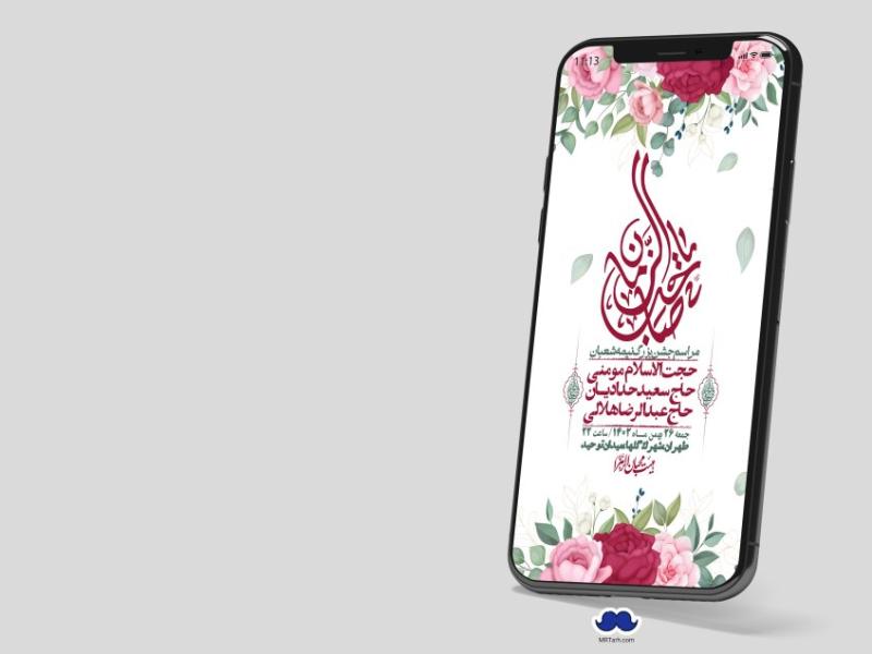 استوری-لایه-باز-ولادت-امام-زمان-عج