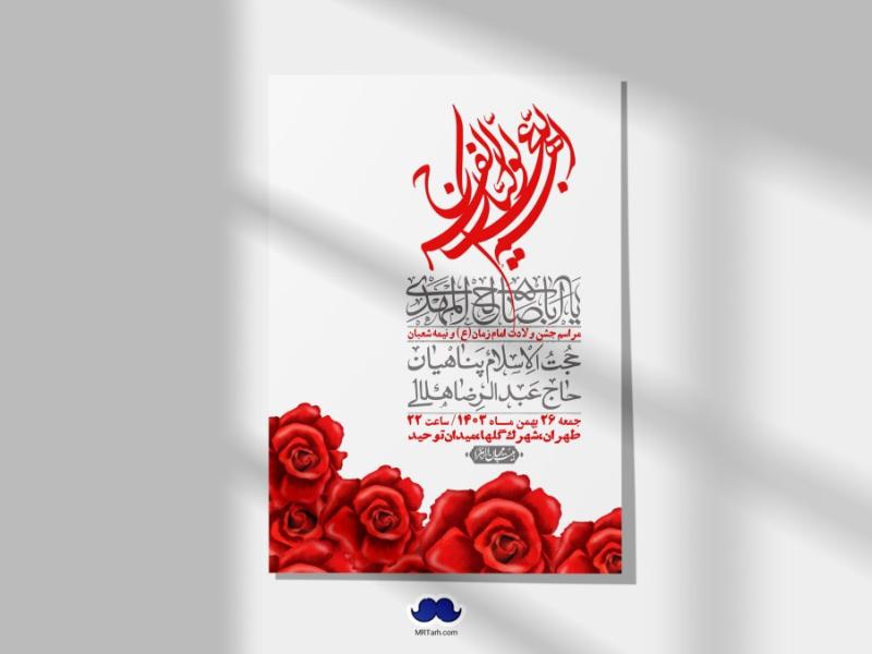 اطلاعیه-لایه-باز-ولادت-امام-زمان-عج-+-استوری-فضای-مجازی