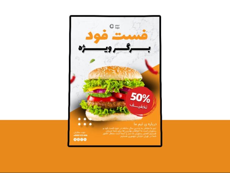 پوستر-پریمیوم-لایه-باز-تخفیف-فست-فود-و-رستوران-psd-
