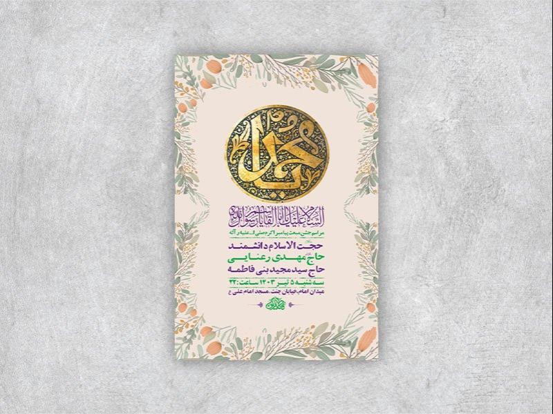 طرح-لایه-باز-جشن-مبعث-پیامبر-اکرم-ص-+-استوری