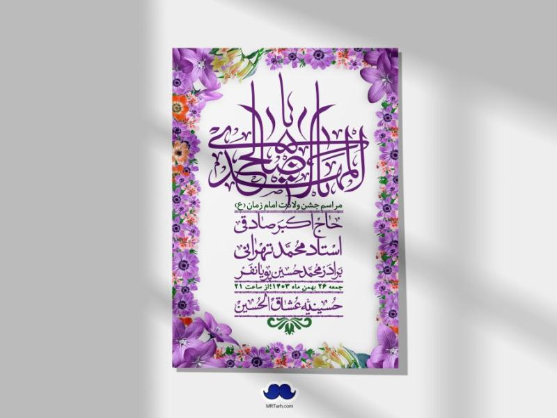 اطلاعیه-لایه-باز-ولادت-امام-زمان-عج-+-استوری-فضای-مجازی