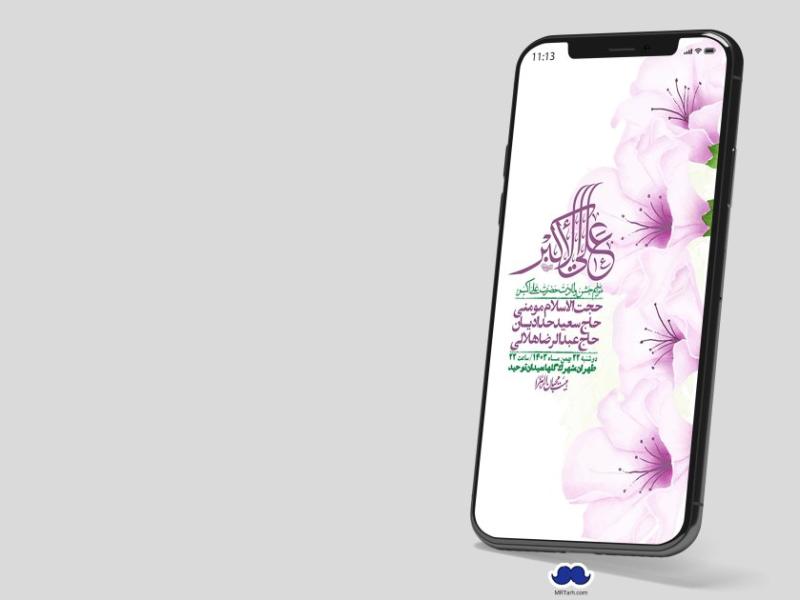 استوری-لایه-باز-جشن-میلاد-با-سعادت-حضرت-علی-اکبر-(ع)