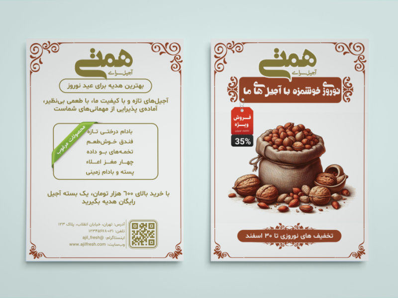 طرح-لایه-باز-تراکت-تبلیغاتی-آجیل-فروشی-دو-رو