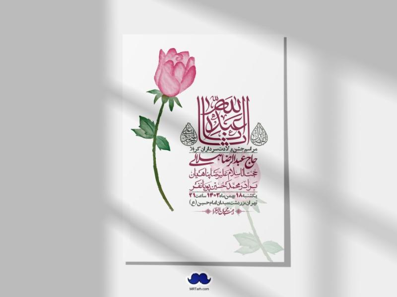 اطلاعیه-لایه-باز-ولادت-سرداران-کربلا-+-استوری-فضای-مجازی