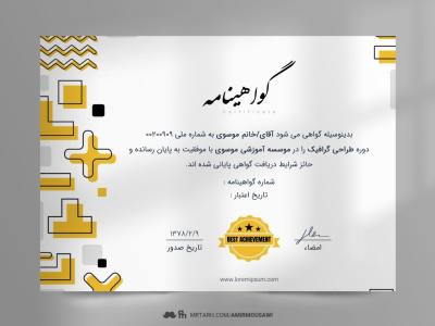 دانلود فایل لایه باز گواهی نامه پایان دوره فانتزی زرد