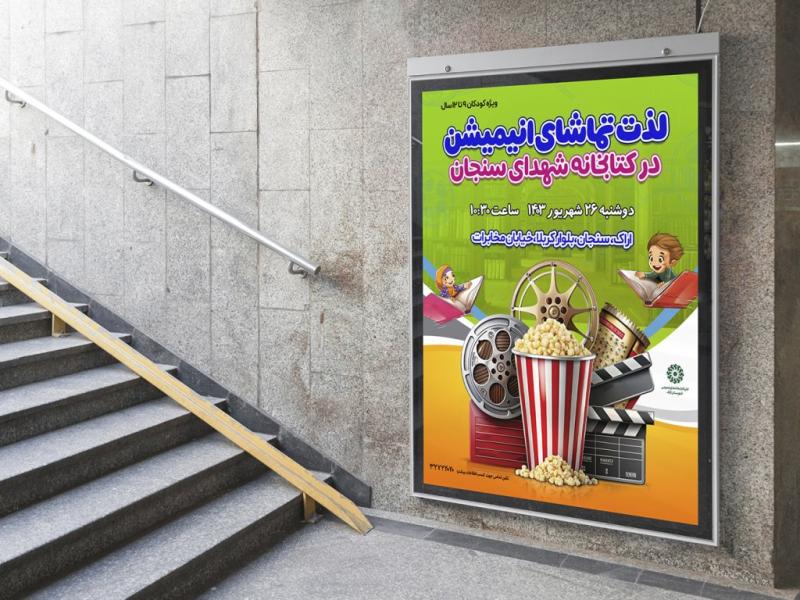 -پوستر-لایه-باز-تبلیغ-اکران-فیلم