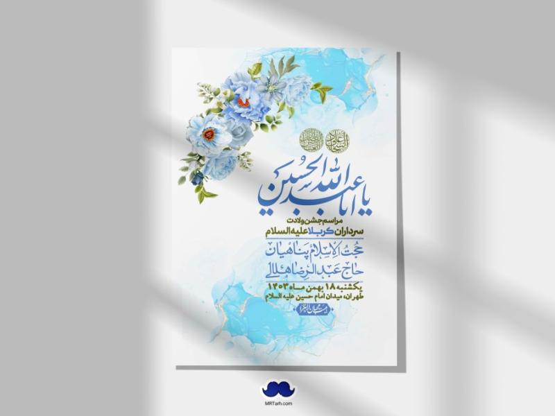 اطلاعیه-لایه-باز-ولادت-سرداران-کربلا-+-استوری-فضای-مجازی