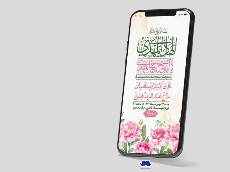 استوری-لایه-باز-ولادت-امام-زمان-عج