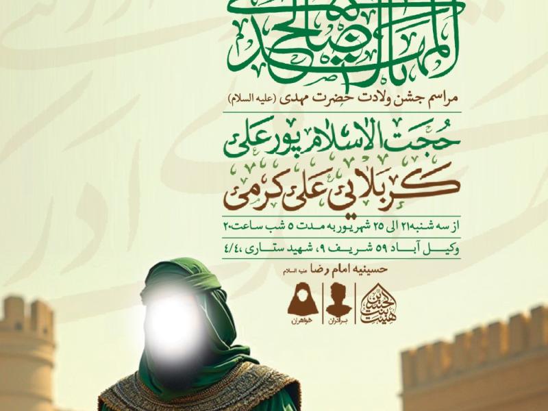 اطلاعیه-لایه-باز-ولادت-حضرت-مهدی(عج)
