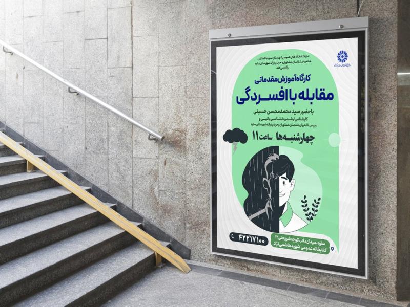 -پوستر-لایه-باز-کارگاه-آموزشی-مشاوره