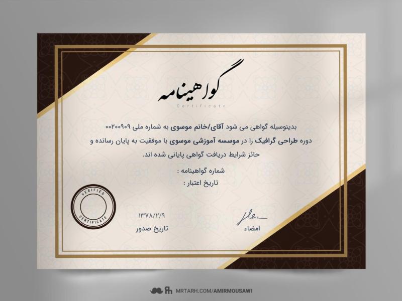 دانلود-فایل-لایه-باز-گواهی-نامه-پایان-دوره-شرکتی-شکیل