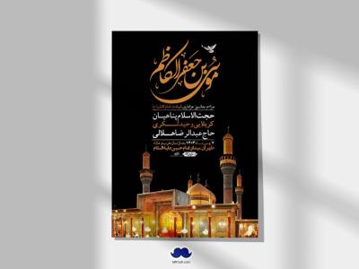 اطلاعیه لایه باز شهادت امام موسی کاظم (ع) + استوری فضای مجازی