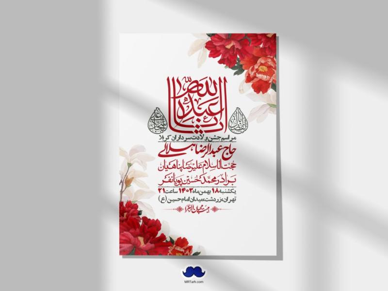 اطلاعیه-لایه-باز-ولادت-سرداران-کربلا-+-استوری-فضای-مجازی