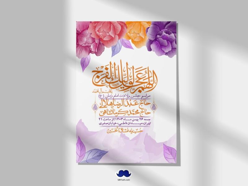 اطلاعیه-لایه-باز-ولادت-امام-زمان-عج-+-استوری-فضای-مجازی