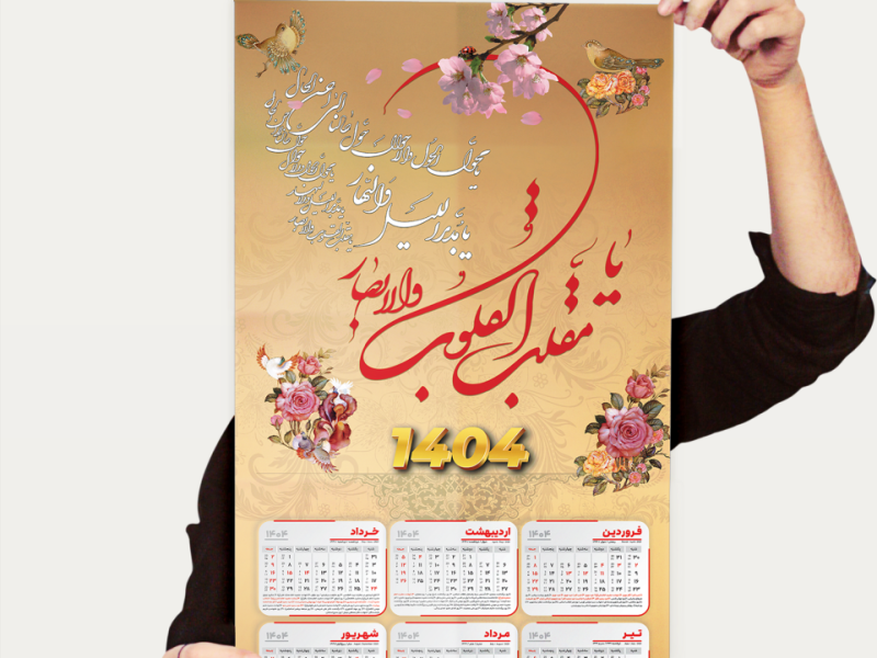 تقویم-دیواری