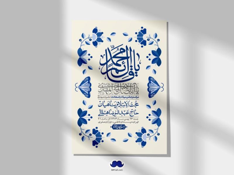 اطلاعیه-لایه-باز-ولادت-امام-زمان-عج-+-استوری-فضای-مجازی