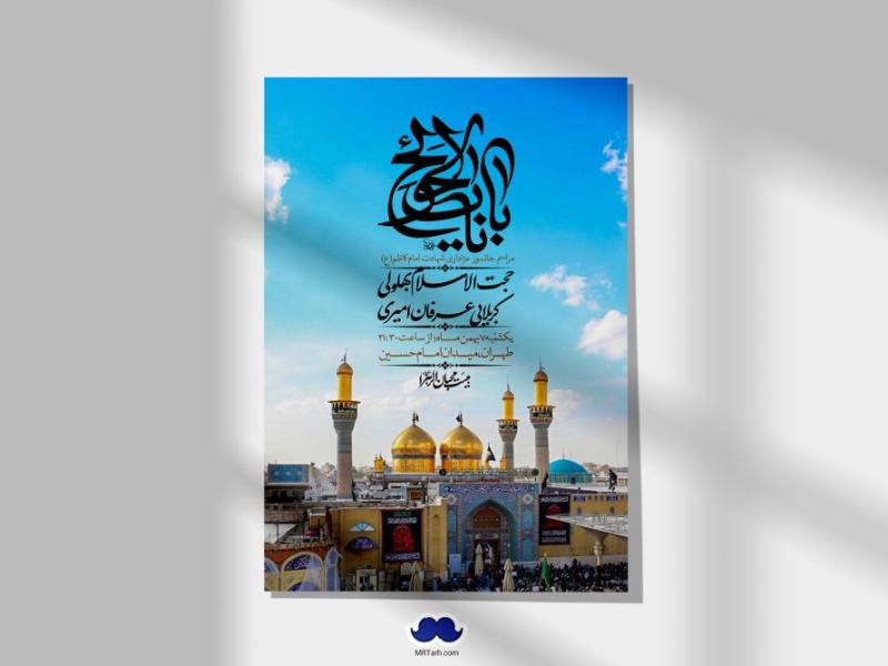 اطلاعیه-لایه-باز-شهادت-امام-موسی-کاظم-(ع)-+-استوری-فضای-مجازی