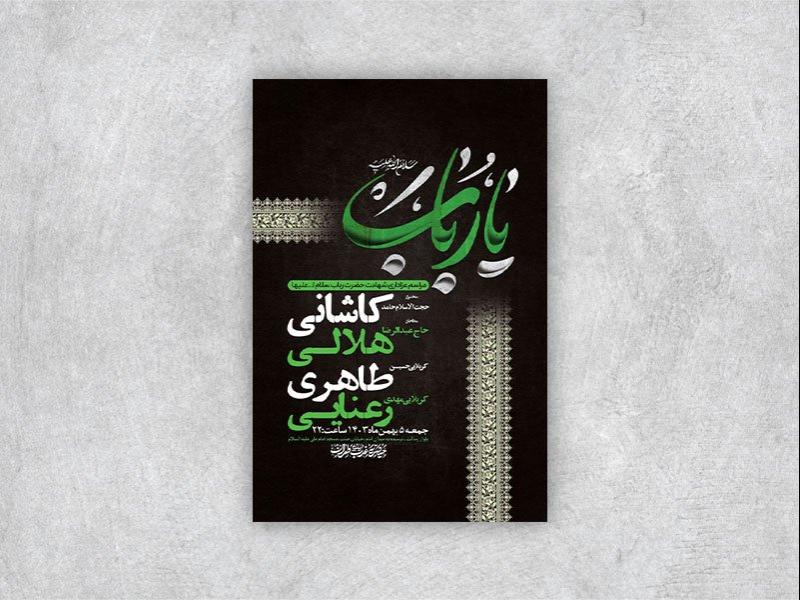 -طرح-لایه-باز-شهادت-حضرت-رباب-س-+-استوری-