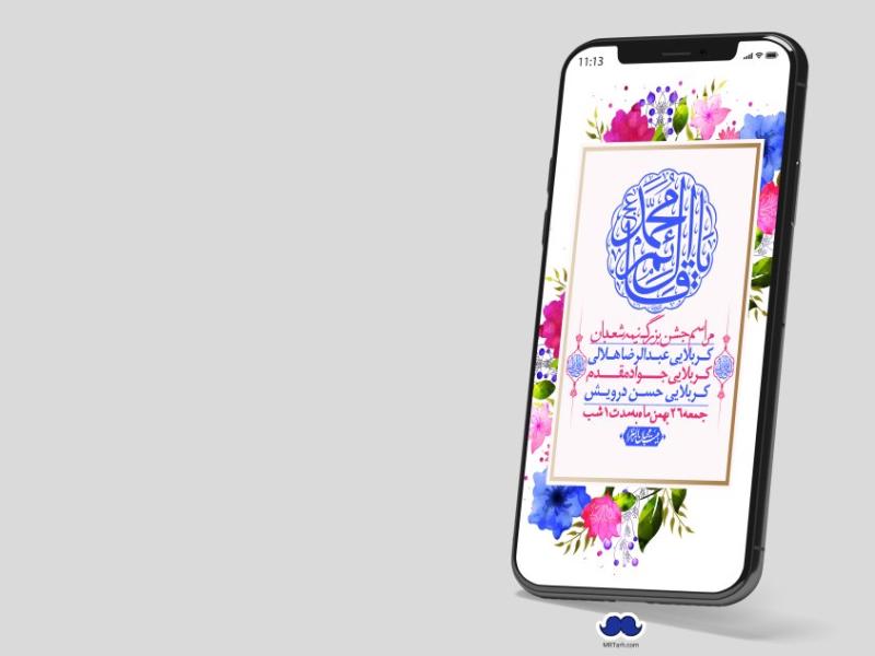 استوری-لایه-باز-ولادت-امام-زمان-عج