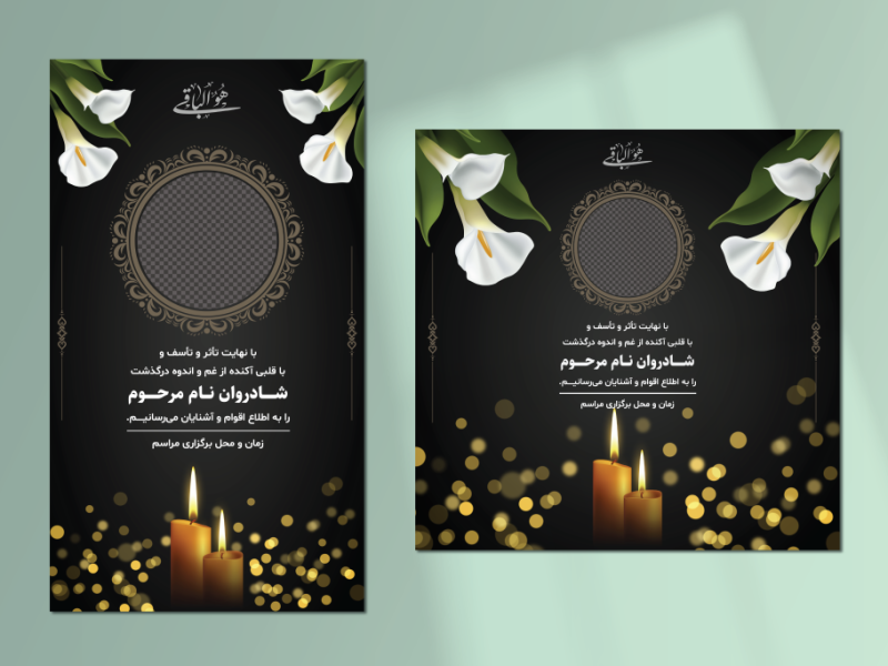 طرح-لایه-باز-پست-و-استوری-اعلامیه-فوت-و-عرض-تسلیت