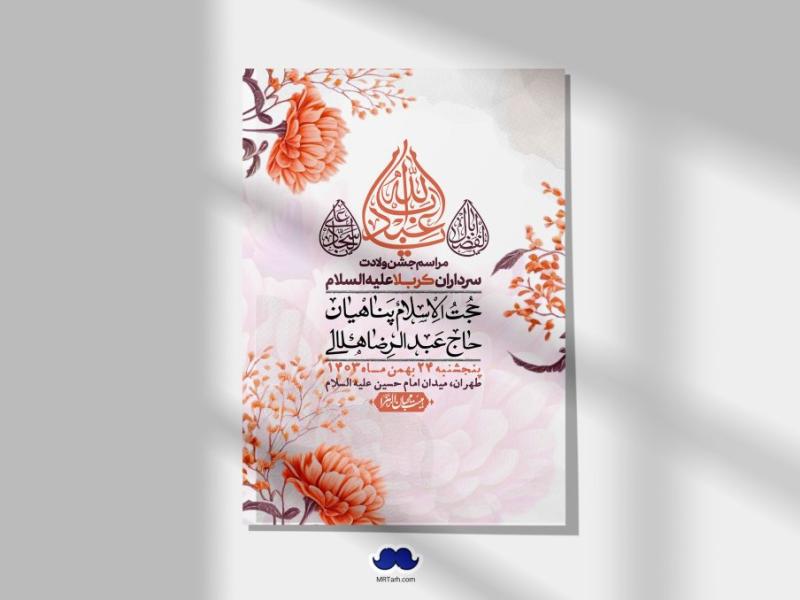 اطلاعیه-لایه-باز-ولادت-سرداران-کربلا-+-استوری-فضای-مجازی