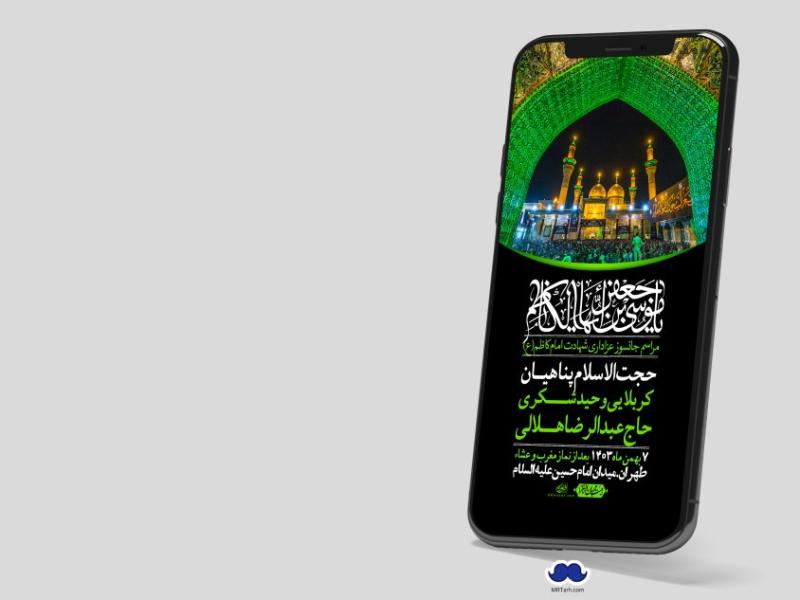 استوری-لایه-باز-شهادت-امام-موسی-کاظم-(ع)