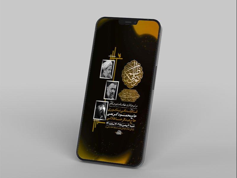 -طرح-لایه-باز-شهادت-امام-کاظم-ع-