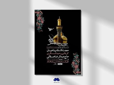 اطلاعیه لایه باز شهادت امام موسی کاظم (ع) + استوری فضای مجازی