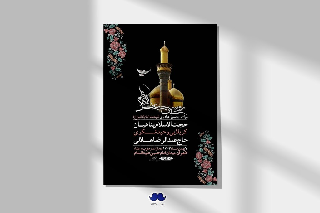 اطلاعیه لایه باز شهادت امام موسی کاظم (ع) + استوری فضای مجازی