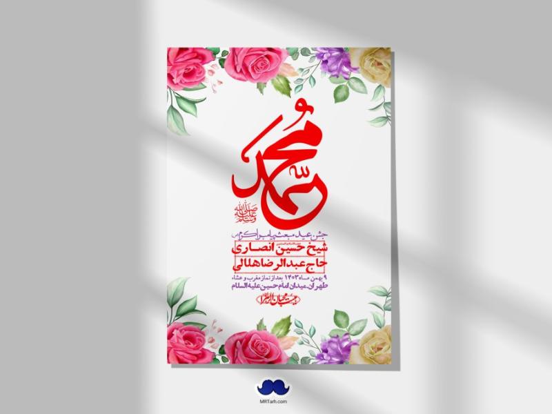 اطلاعیه-لایه-باز-مبعث-پیامبر-(ص)-+-استوری-شبکه-های-اجتماعی