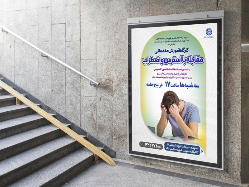 -پوستر-لایه-باز-کارگاه-آموزشی-مشاوره