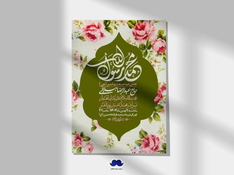 اطلاعیه-لایه-باز-مبعث-پیامبر-(ص)-+-استوری-شبکه-های-اجتماعی