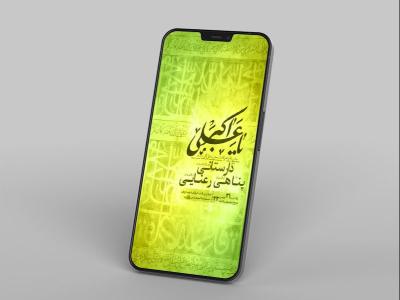  طرح جشن ولادت حضرت علی اکبر ع 