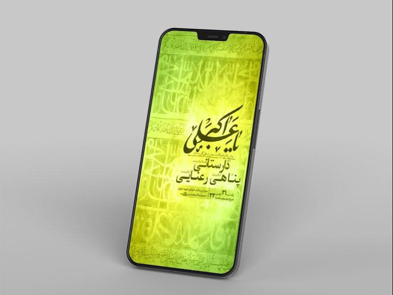 -طرح-جشن-ولادت-حضرت-علی-اکبر-ع-