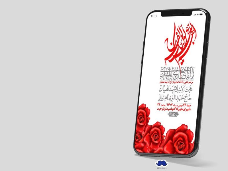 استوری-لایه-باز-ولادت-امام-زمان-عج