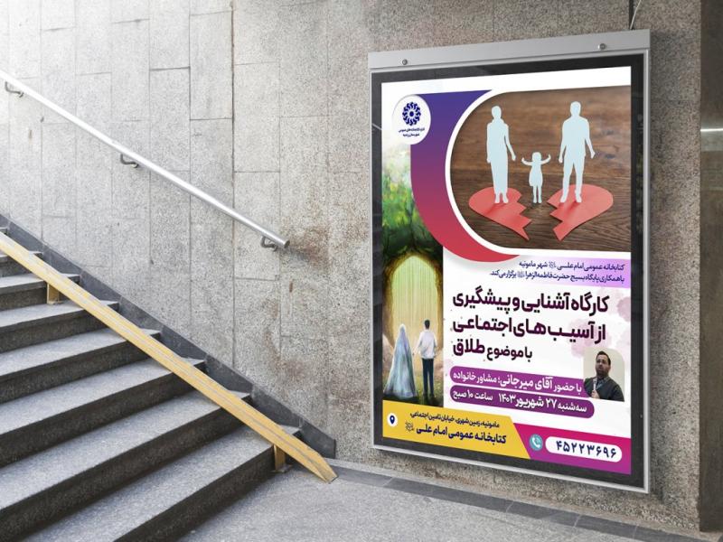 -پوستر-لایه-باز-کارگاه-آموزشی-مشاوره