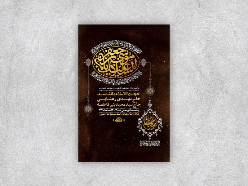 -طرح-لایه-باز-شهادت-امام-کاظم-ع-و-حضرت-رباب-س-+-استوری-