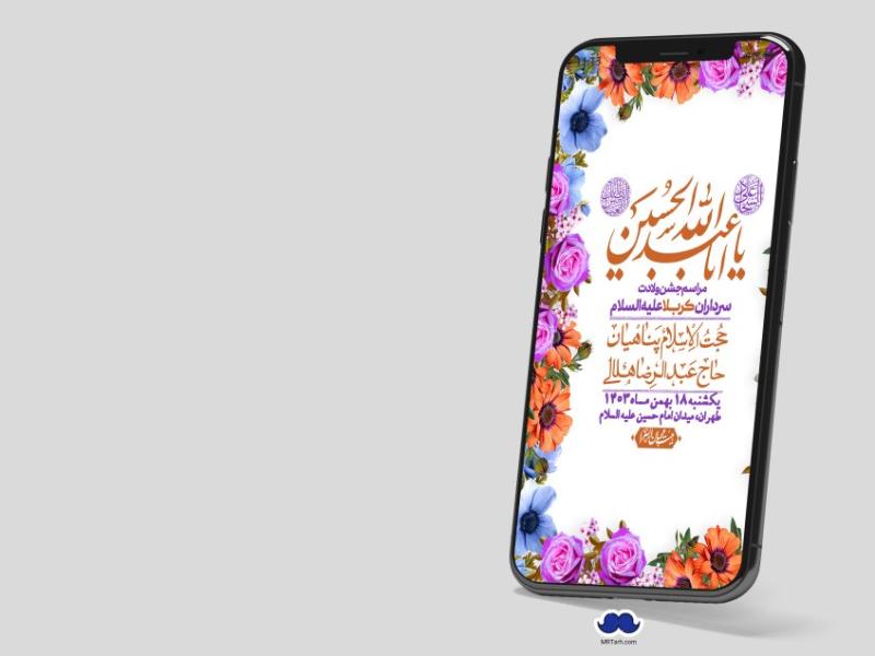 استوری-لایه-باز-ولادت-سرداران-کربلا