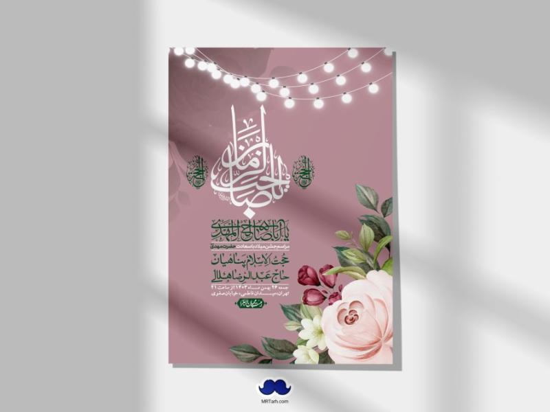 اطلاعیه-لایه-باز-ولادت-امام-زمان-عج-+-استوری-فضای-مجازی
