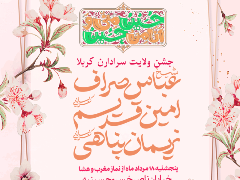 پوستر-سرداران-کربلا-