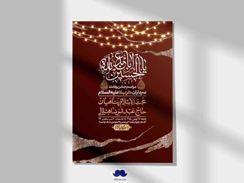 اطلاعیه-لایه-باز-ولادت-سرداران-کربلا-+-استوری-فضای-مجازی