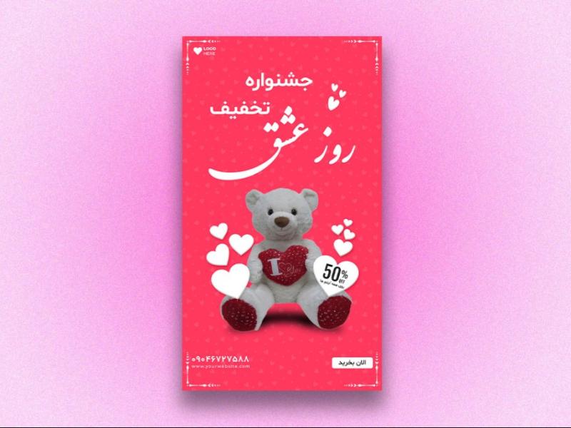 استوری-اینستاگرام-لایه-باز-برای-تبریک-ولنتاین